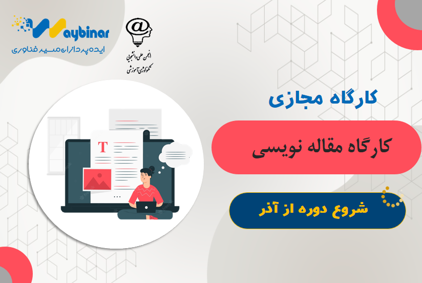 مقاله نویسی